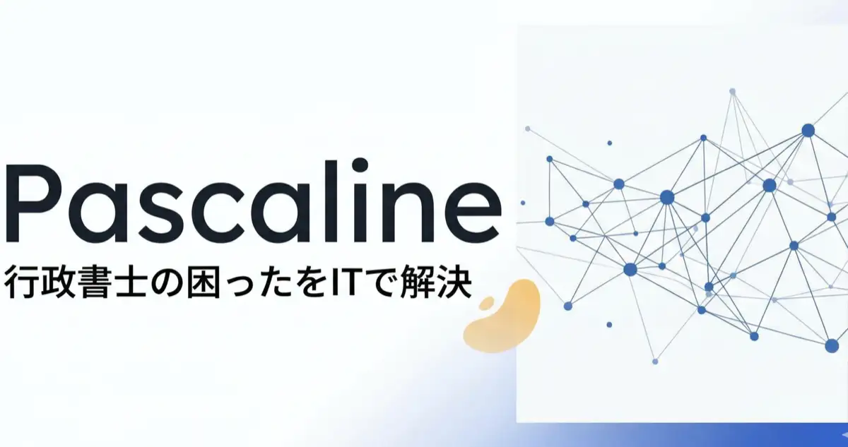 株式会社Pascalineのイメージ